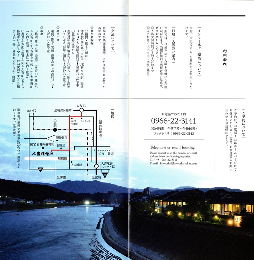 人吉温泉 人吉旅館