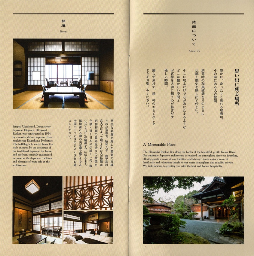 人吉温泉 人吉旅館