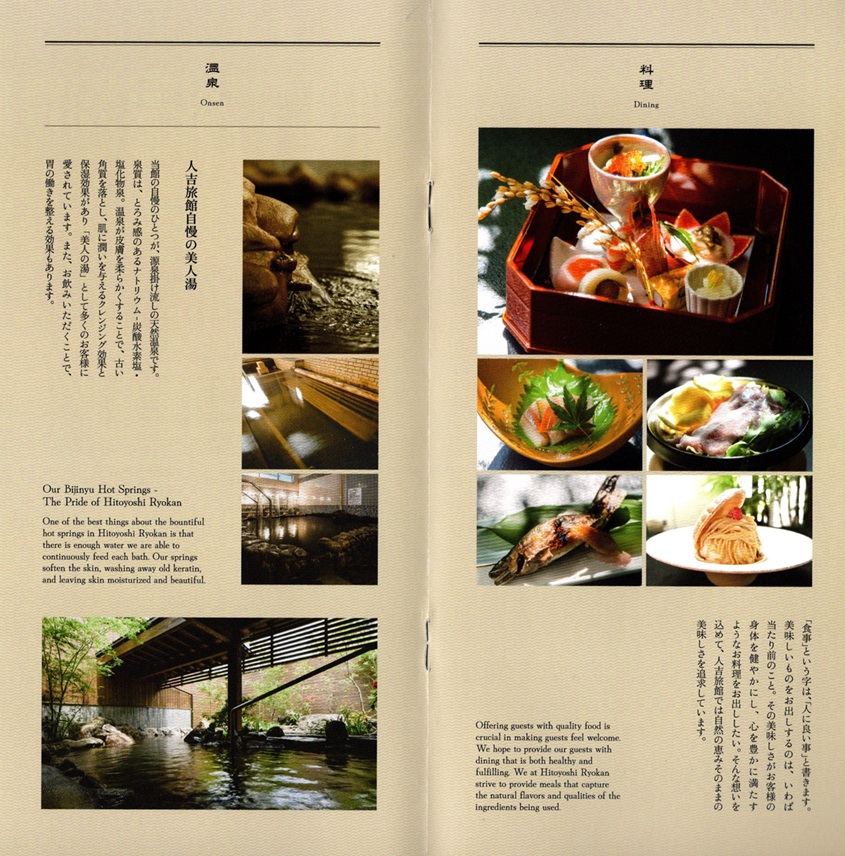 人吉温泉 人吉旅館