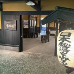 大分県九重町　【筋湯温泉　喜安屋】温泉三昧の小宿