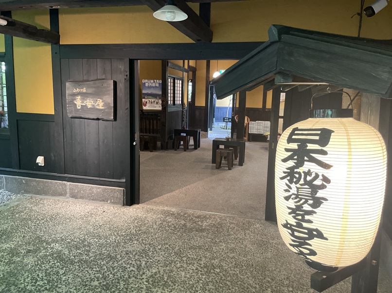 大分県九重町　【筋湯温泉　喜安屋】温泉三昧の小宿