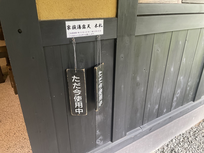 筋湯温泉　喜安屋