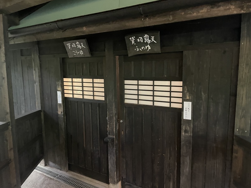 筋湯温泉　喜安屋