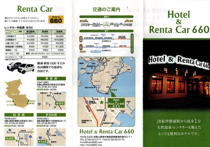 Hotel&RentaCar660