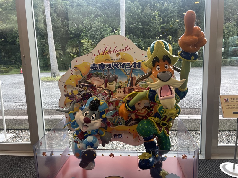 伊勢志摩温泉 ひまわりの湯