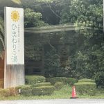 三重県志摩市　【伊勢志摩温泉　ひまわりの湯】パルケエスパーニャにある温泉