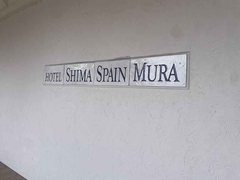 伊勢志摩温泉 ひまわりの湯