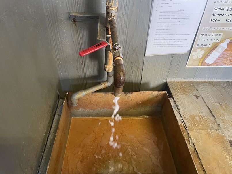 花山温泉　薬師の湯