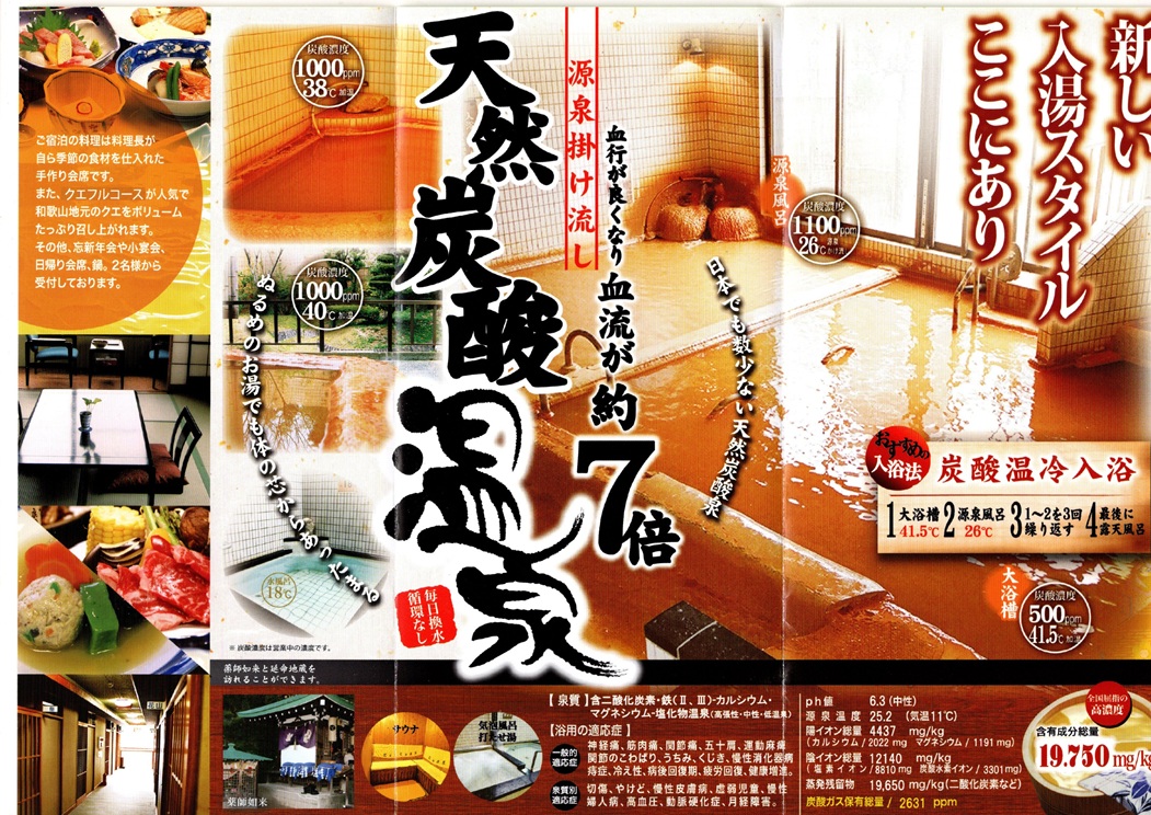 花山温泉　薬師の湯