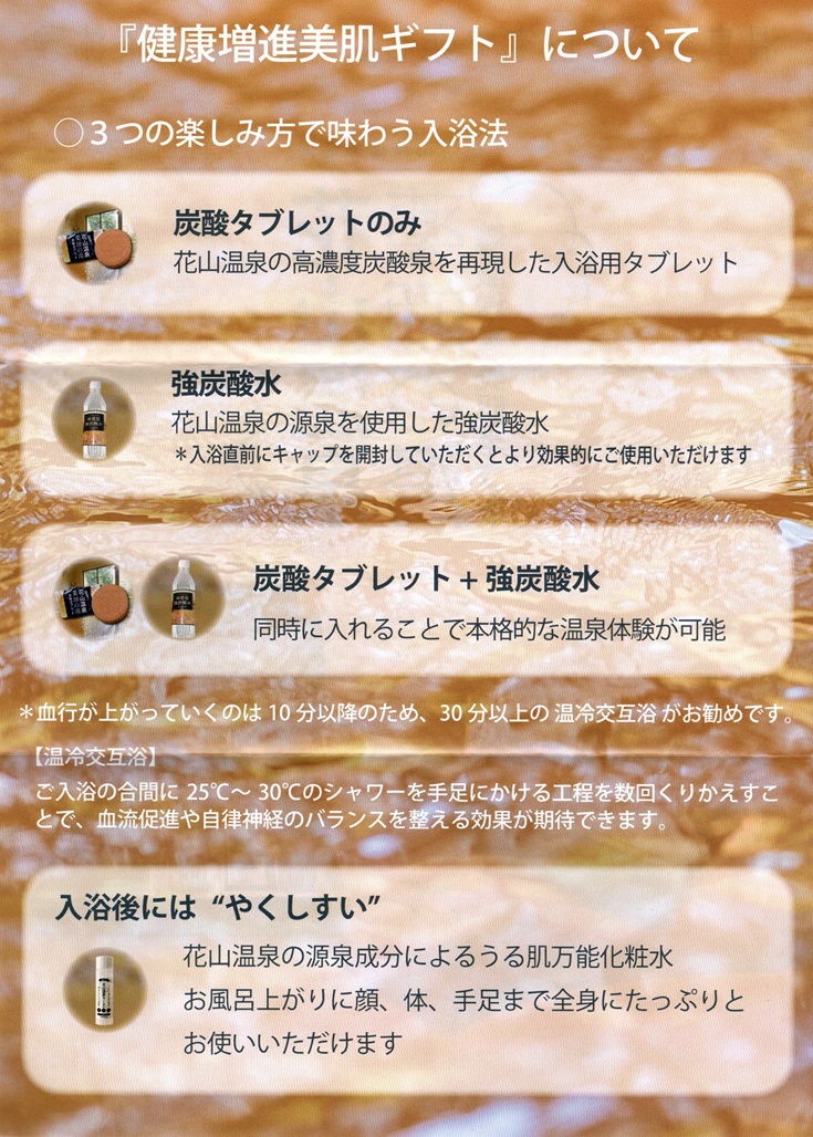 花山温泉　薬師の湯