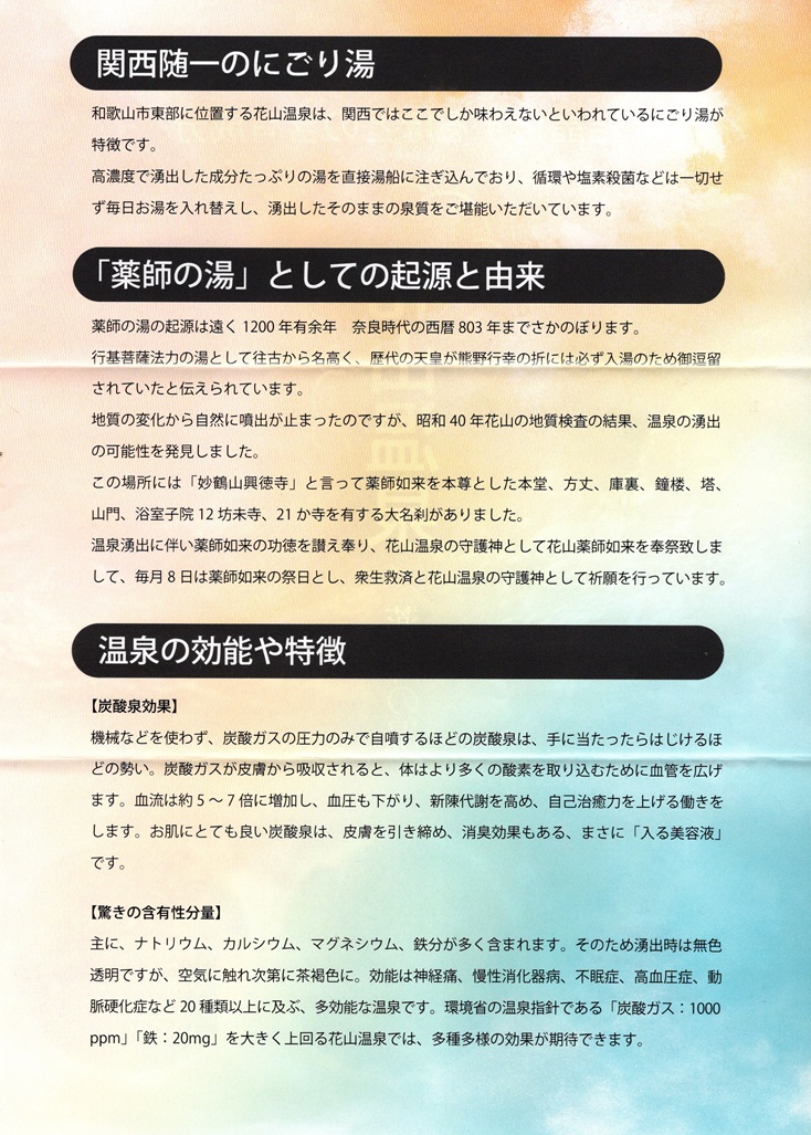 花山温泉　薬師の湯