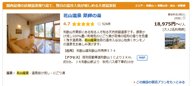 花山温泉　薬師の湯