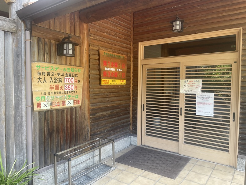 かわべ温泉 きさくの湯